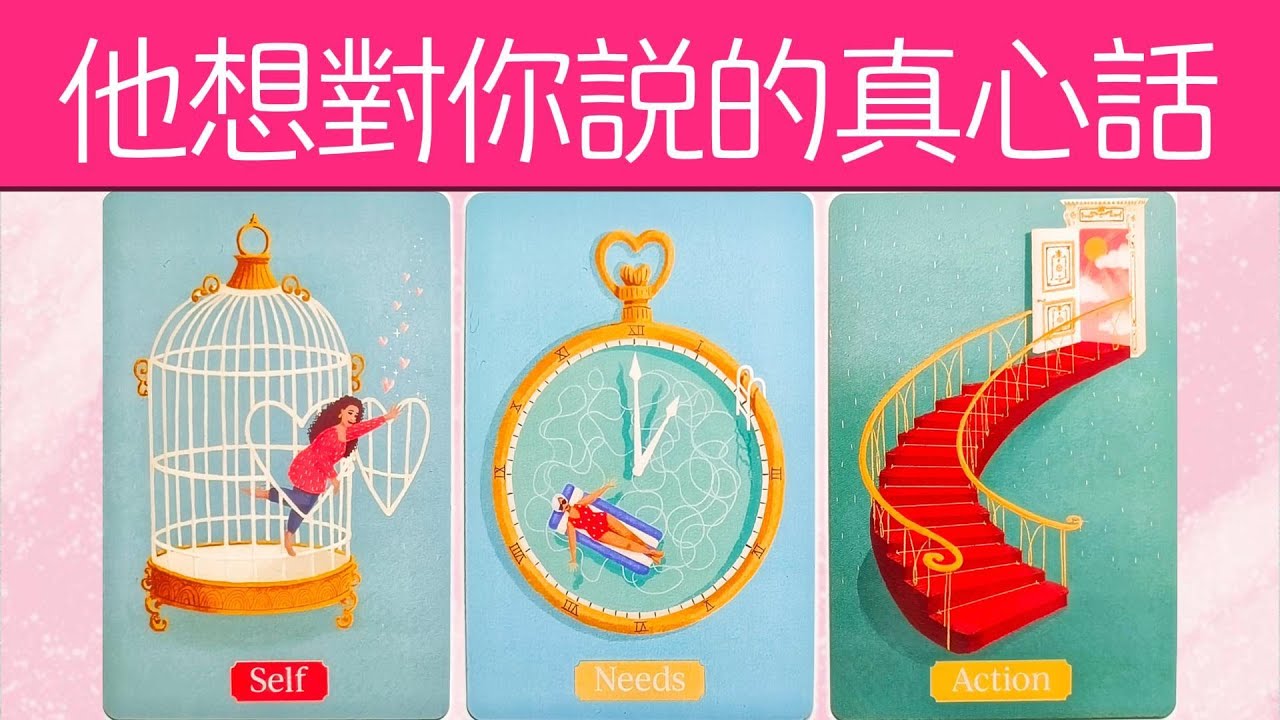 他憋不住了！此刻他想對你説的真心話~對你强烈冲動和内心幻想！    |曖昧|愛情|戀愛|桃花|塔羅占卜|
