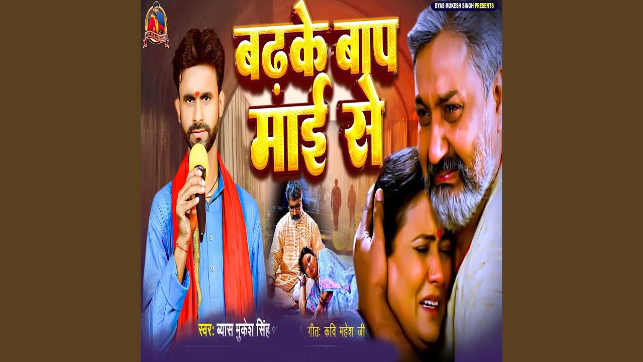 Badh Ke Bap Mai Se