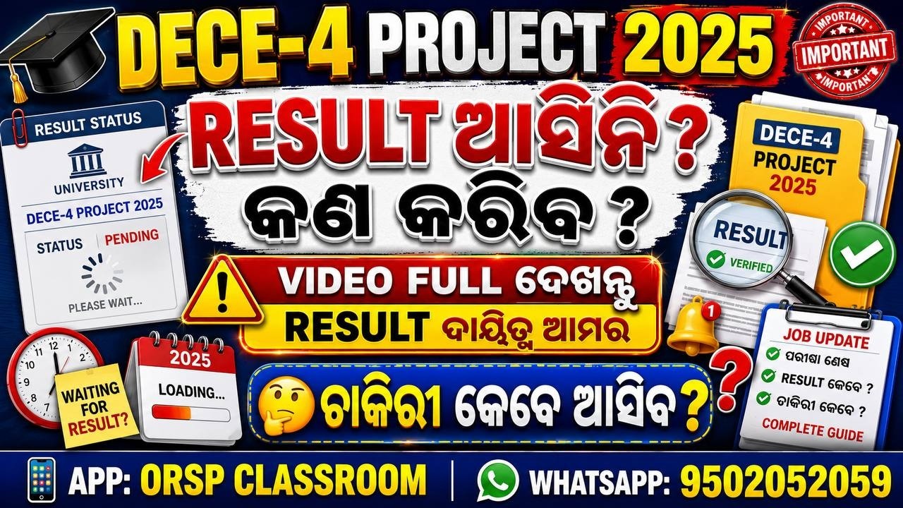 DECE-4 PROJECT 2025 RESULT କେବେ ଆସିବ? 😱 IGNOU Latest Update | Pending Project Result | Job Update |