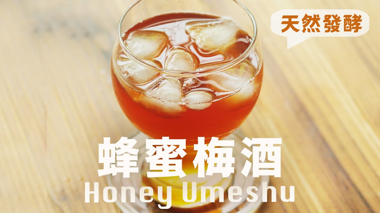 蜂蜜青梅酒🍑不加一滴酒🍑 3 年陳釀封神 ❇️ 15年+釀齡不私藏 Homemade Umeshu Choya Recipe @肥丁手工坊 Beanpanda Cooking Diary
