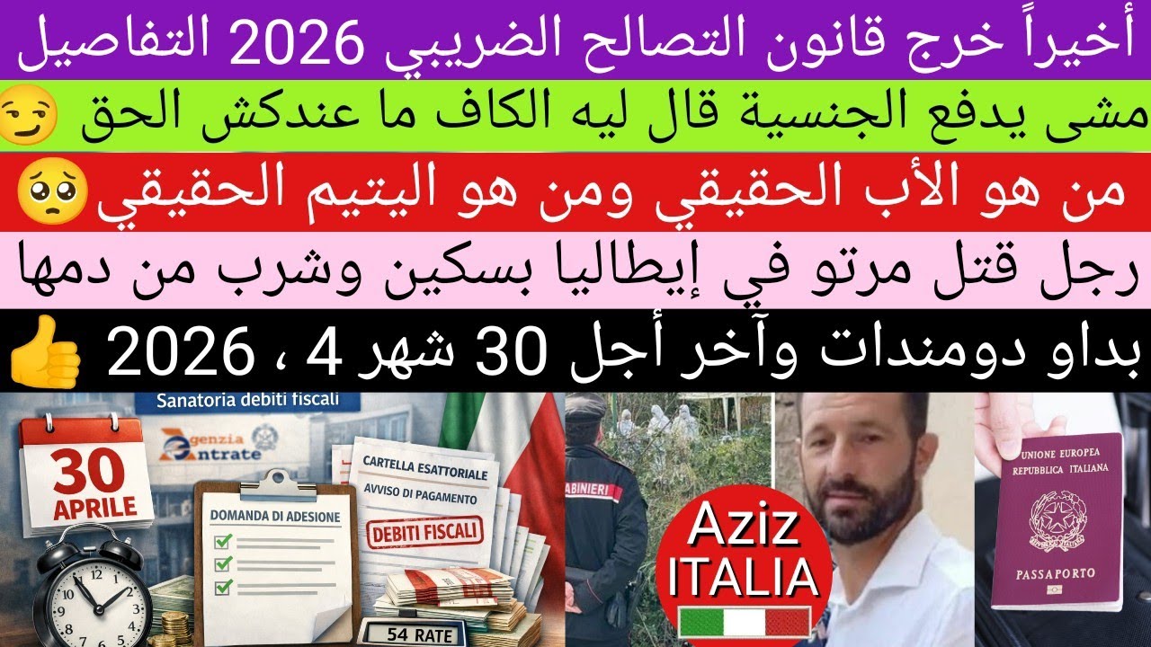 سناطوريا الديون ، الجنسية الإيطالية ، قانون الأمن الجديد 