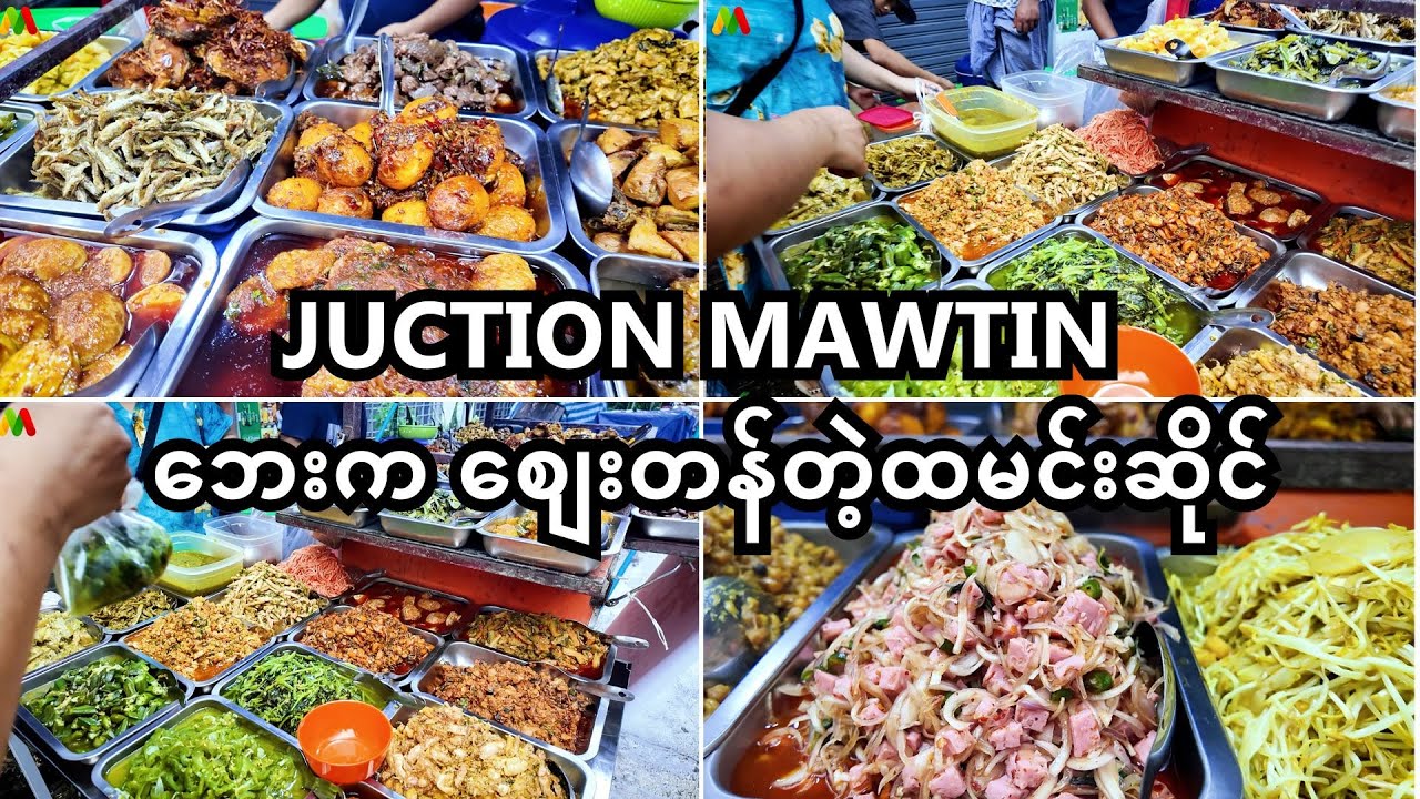 🍛 Affordable Rice Shops near Junction Mawtin 🍛Juction Mawtin ဘေးက စျေးတန်တဲ့ထမင်းဆိုင်