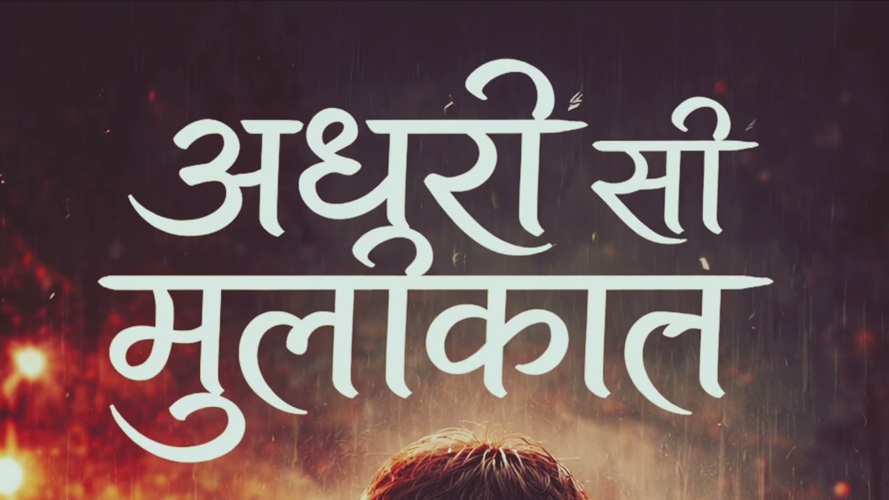 Adhuri Si Mulakat | Emotional Heart Touching Song | Sad Song | Broken Heart | Painful Song 2026