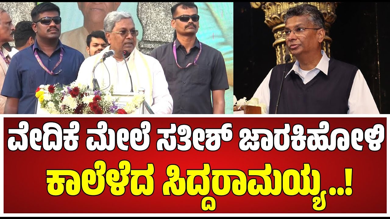 Ranebennur : ಏಕಾಏಕಿ ಕುಸಿದು ಬಿದ್ದ Satish Jarkiholi ಹಿಂದೆ ಇದ್ದ ಪೆಂಡಾಲ್! #pratidhvani