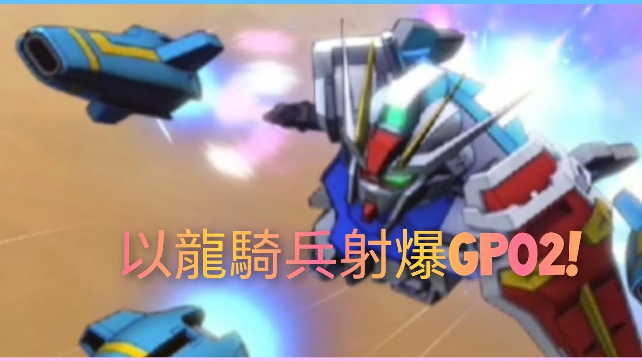 試打g gen永恆，永恆之路ex4 全開發機使命（要點在描述及置頂留言內