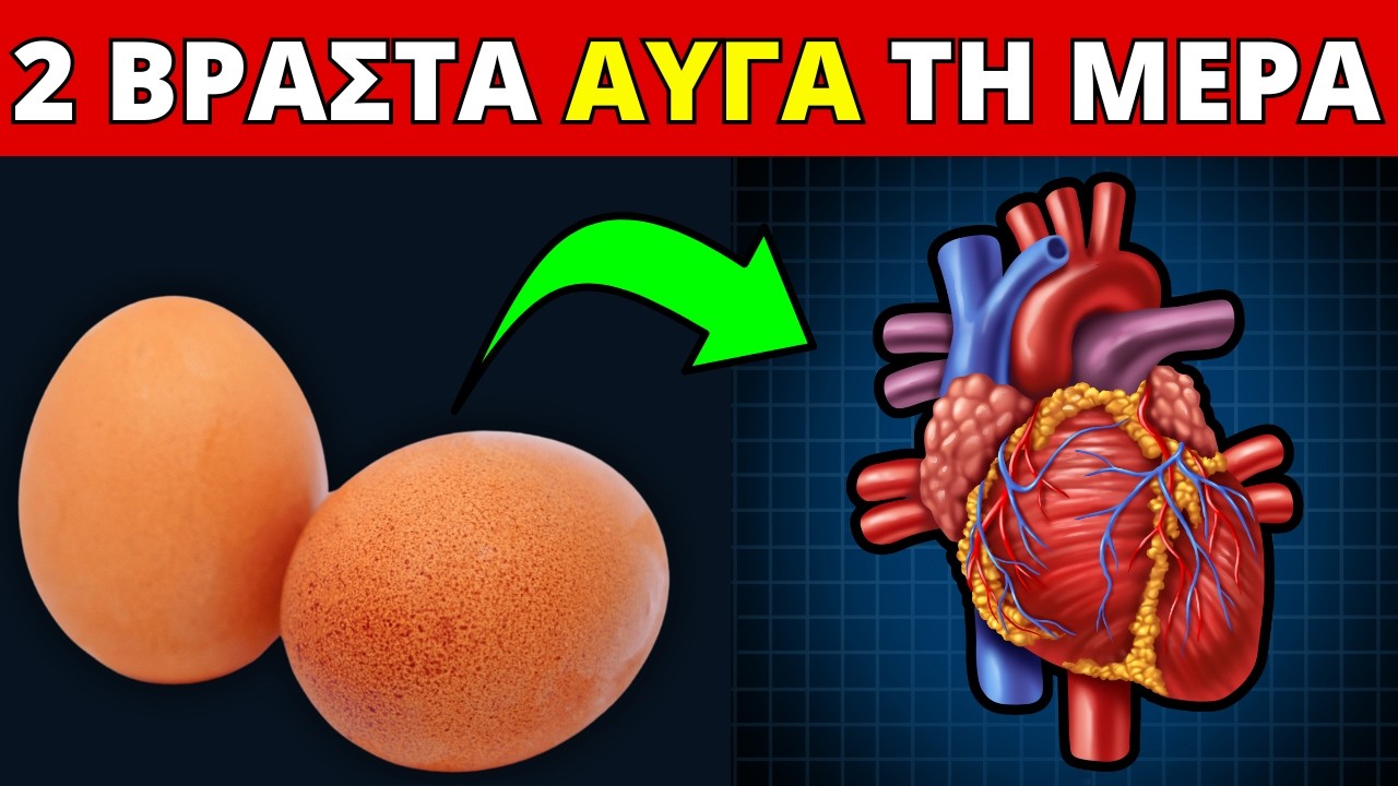 Έτρωγα 2 Βραστά Αυγά Κάθε Μέρα και Αυτό Συνέβη στο Σώμα μου