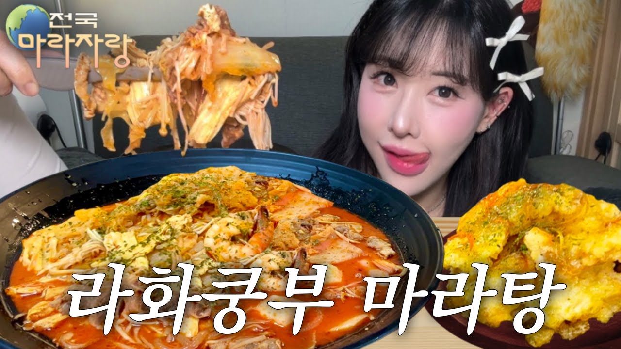 2회만에 인생마라탕 만나다? 