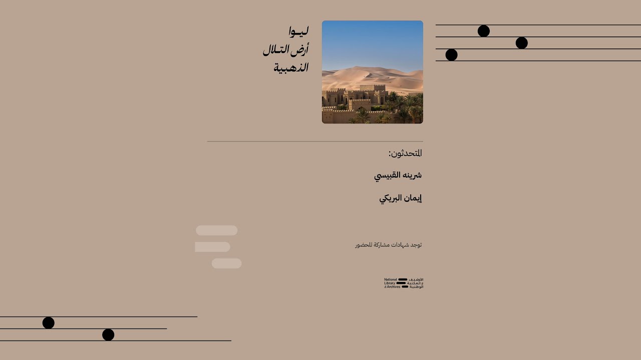 ليوا أرض التلال الذهبية: رحلة في قلب الصحراء⁣