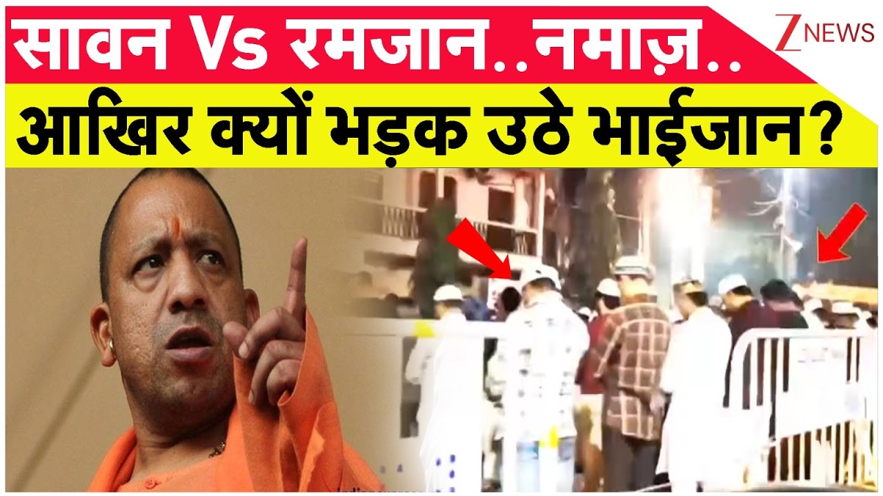 Deshhit: सावन Vs रमजान..ऐसे कैसे चलेगा भाईजान। Sawan। Ramjan। Muslims। Zee News