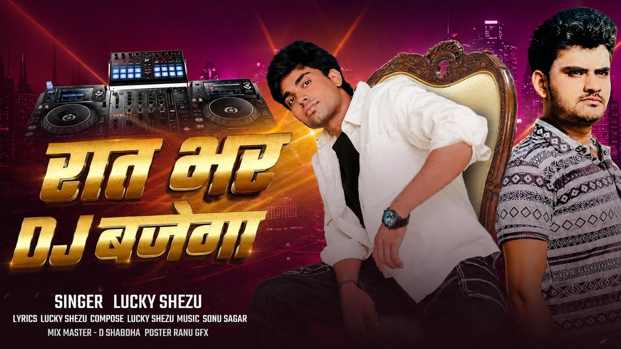 #Video | रात भर DJ बजेगा | Lucky Shezu | Raat bhar dj bajega | New Awadhi Song 2025