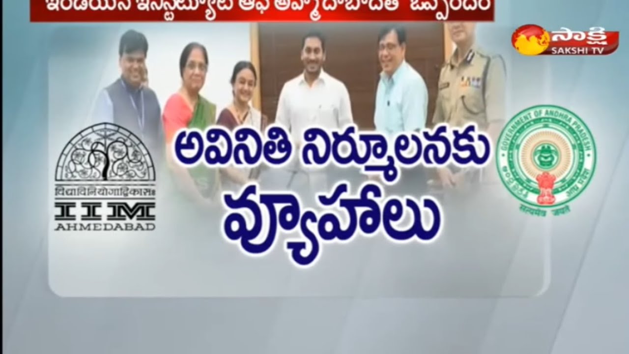 Andhra Pradesh Inks Agreement With IIM Ahmedabad To Check Corruption