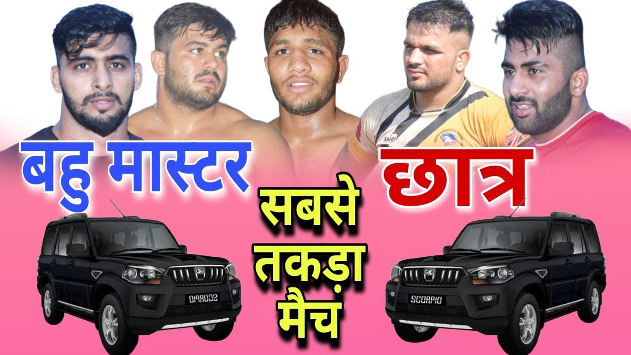 Bahu Master Vs Chattar | बहु मास्टर Vs छात्तर । बहुत तगड़ा मैच । kabaddi live | haryana sports live