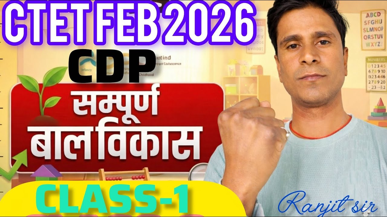 CTET Feb 2026 | CTET Marathon Classes | CTET CDP Marathon Class by Ranjit sir #ctet