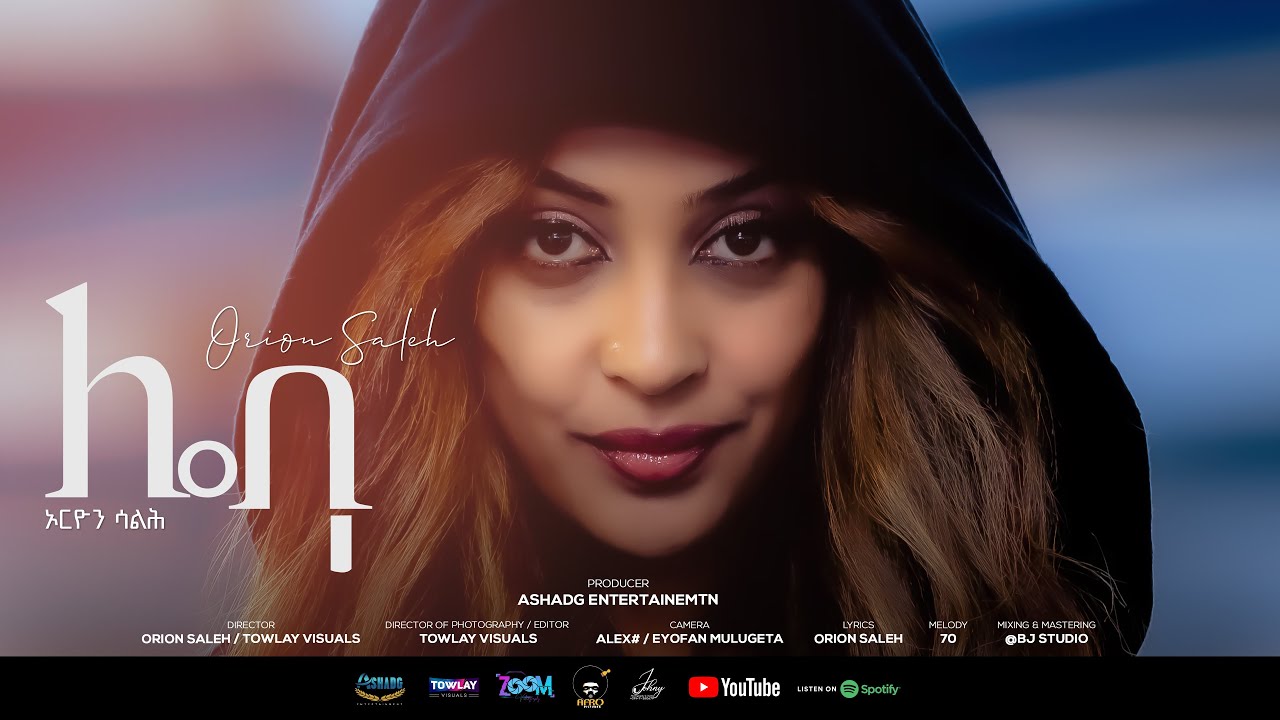New Eritrean Music Orion Saleh Leba (ሌባ ) 2024