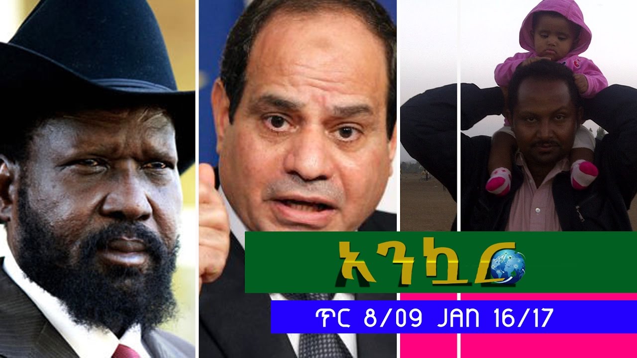 Ethiopia - Ankuar : አንኳር - Ethiopian Daily News Digest | January 16, 2017