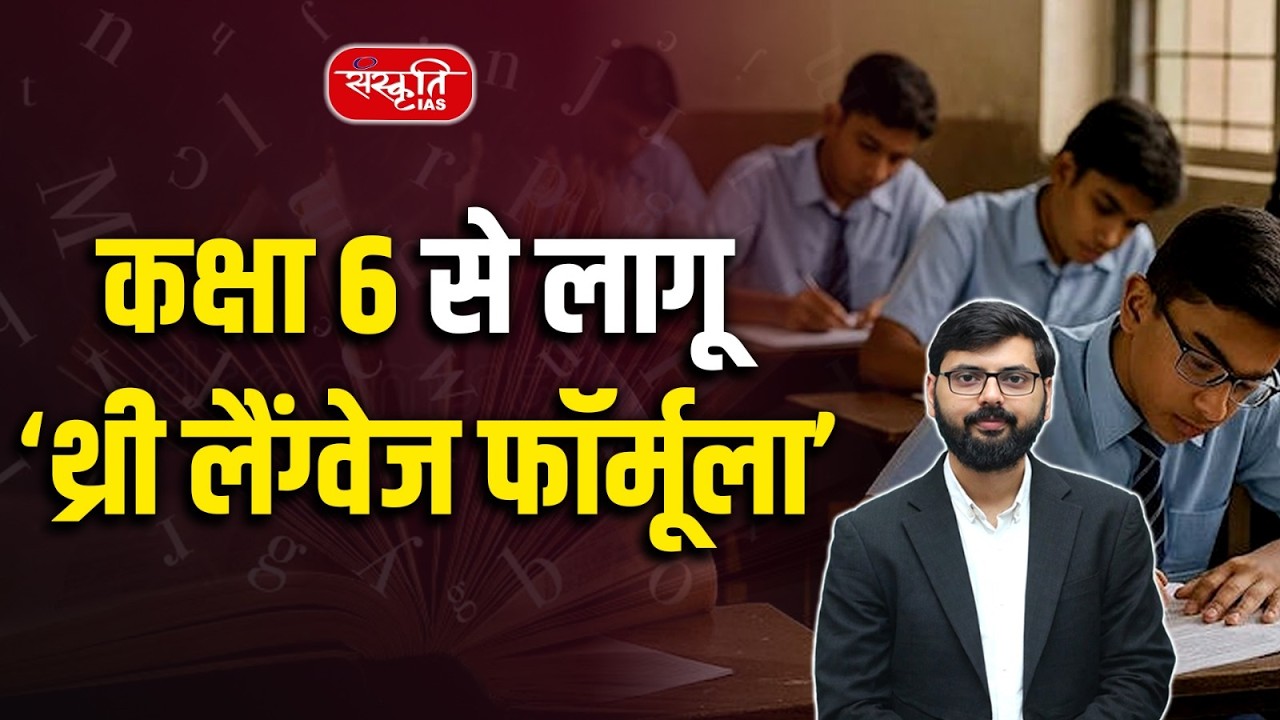Language Rule: Big Change in CBSE Curriculum! | Three Indian Languages Now Mandatory