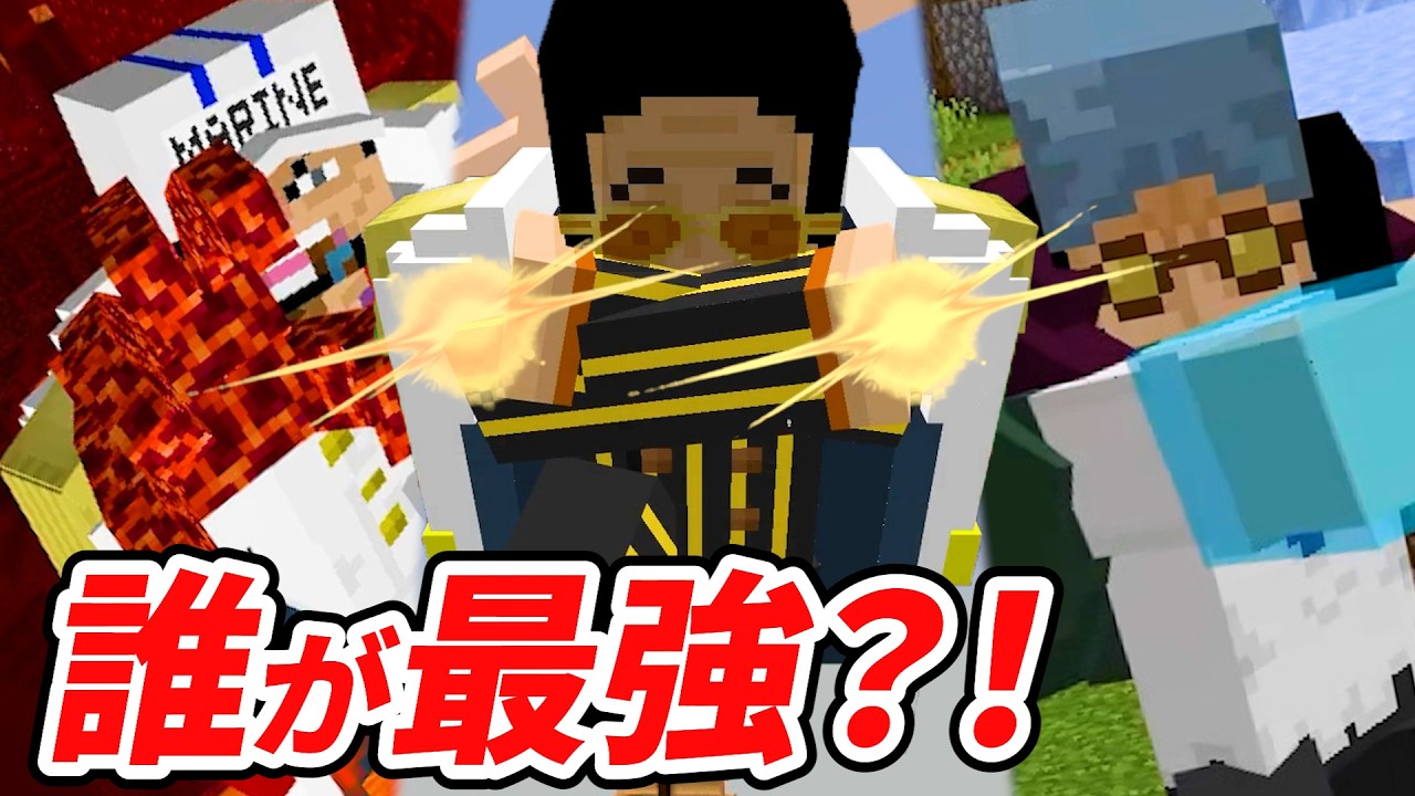 サカズキ・ボルサリーノ・クザンに挑む！前回の敗北を超える激闘！【マインクラフト/まいくら】【ワンピース】