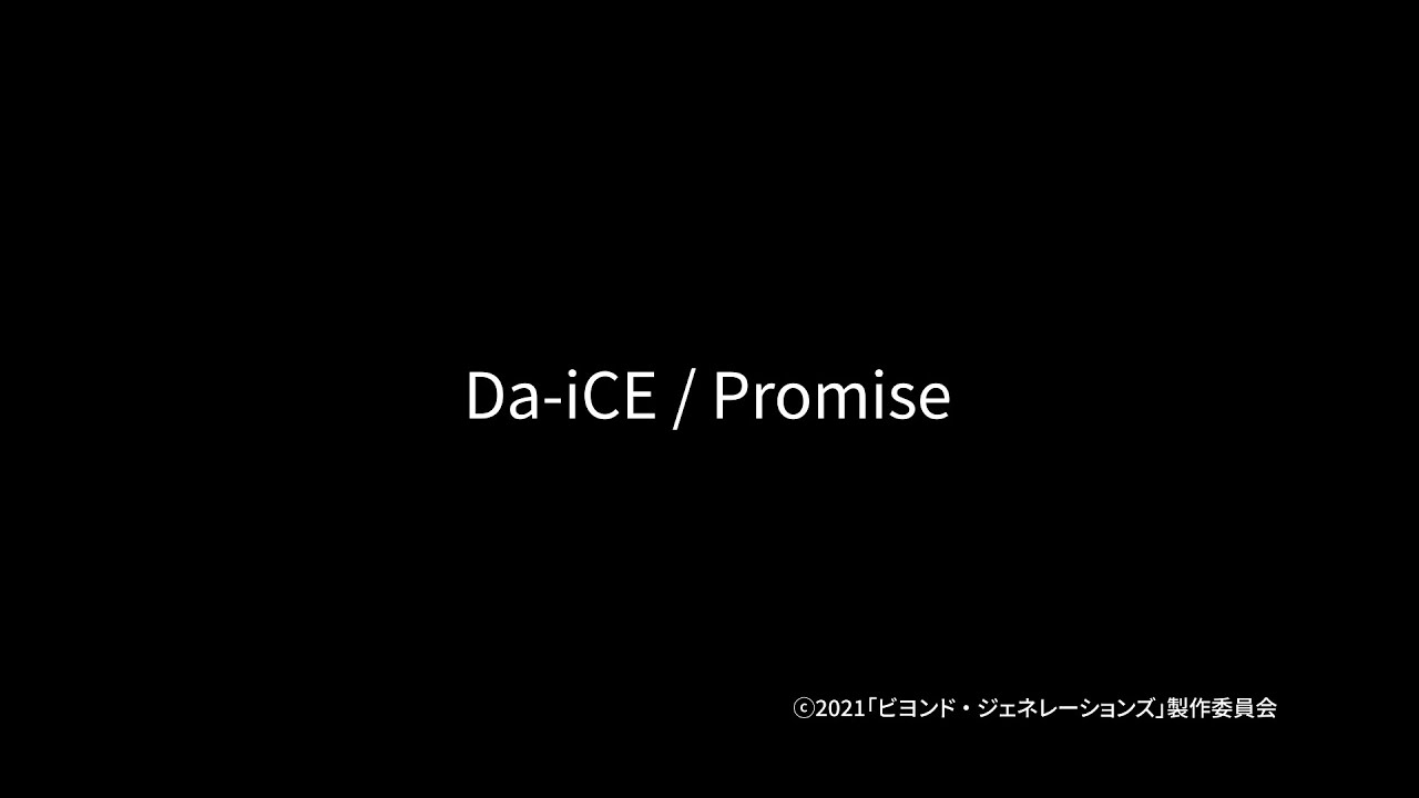 Da-iCE / Promise（『仮面ライダー ビヨンド・ジェネレーションズ』主題歌）／Lyric Video