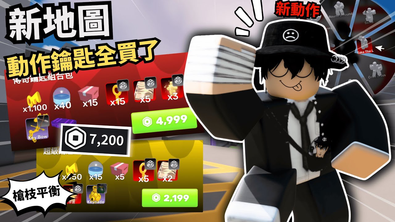 新動作新地圖！把Key跟動作全包！？武器平衡！更新14懶人包【 Rivals 競爭者】