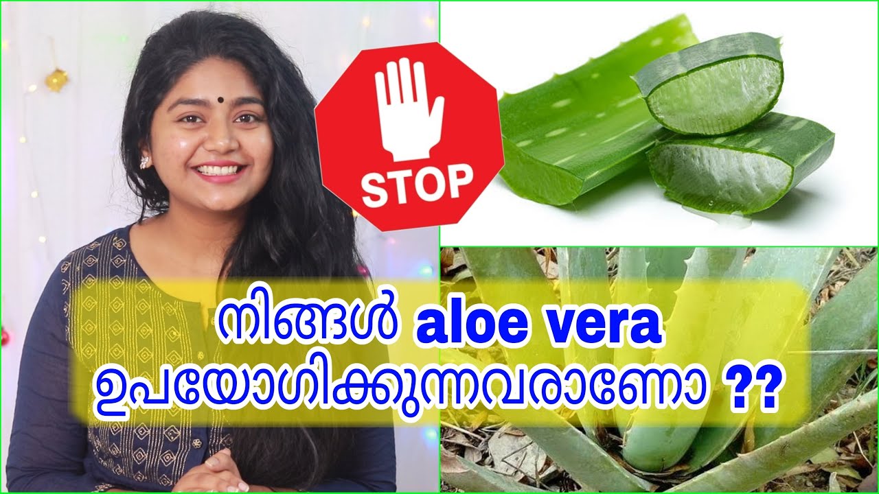 നിങ്ങൾ Aloevera use ചെയ്യാറുണ്ടോ ??❤️❤️