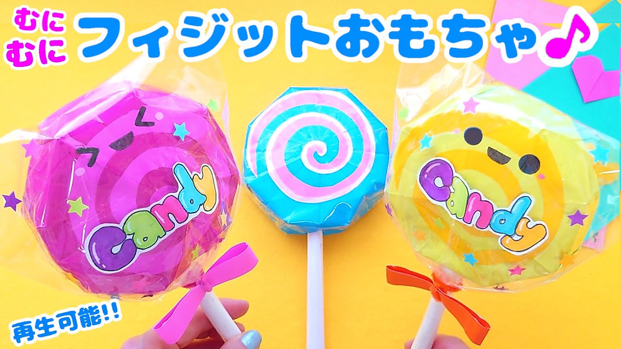 【遊べる折り紙♪】ストレス発散！ビックなキャンディスクイーズ💙簡単可愛いおりがみ　Candy squeeze with origami 종이 접기로 캔디스 이즈