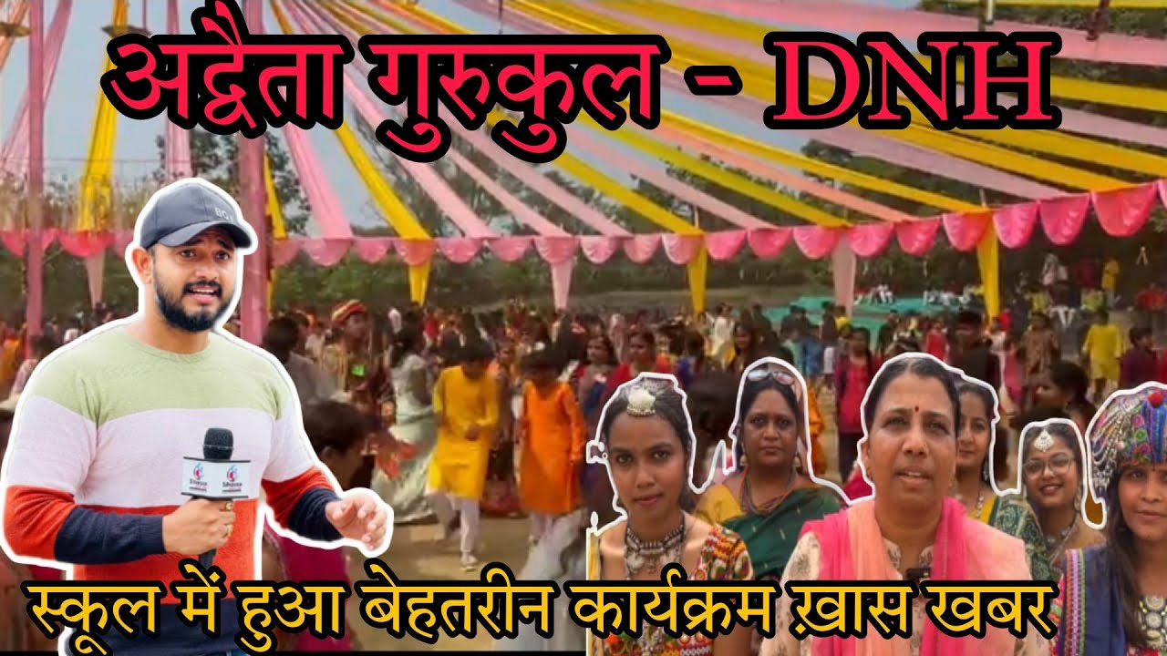 सिलवासा के अद्वैता गुरुकुल में खास कार्यक्रम Silvassa Advaita Gurukul Dnh Navratri Silvassa News