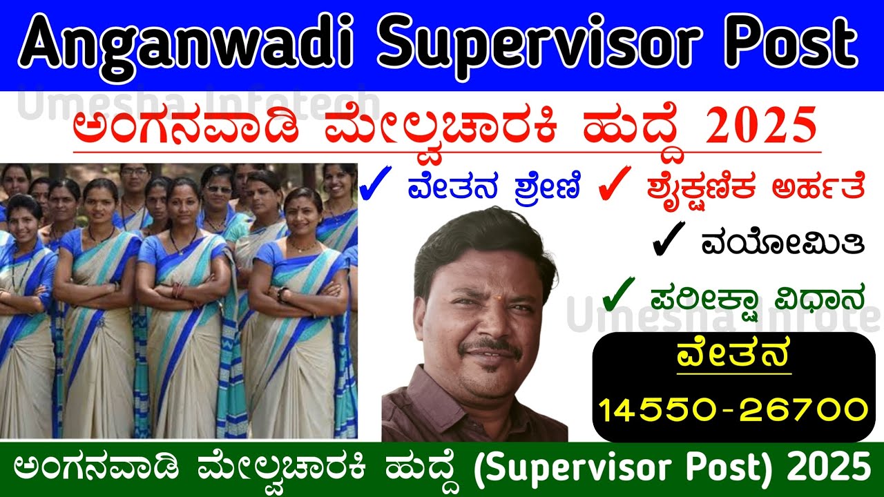 Anganwadi Supervisor Post 2025@Application Process | WCD Job
