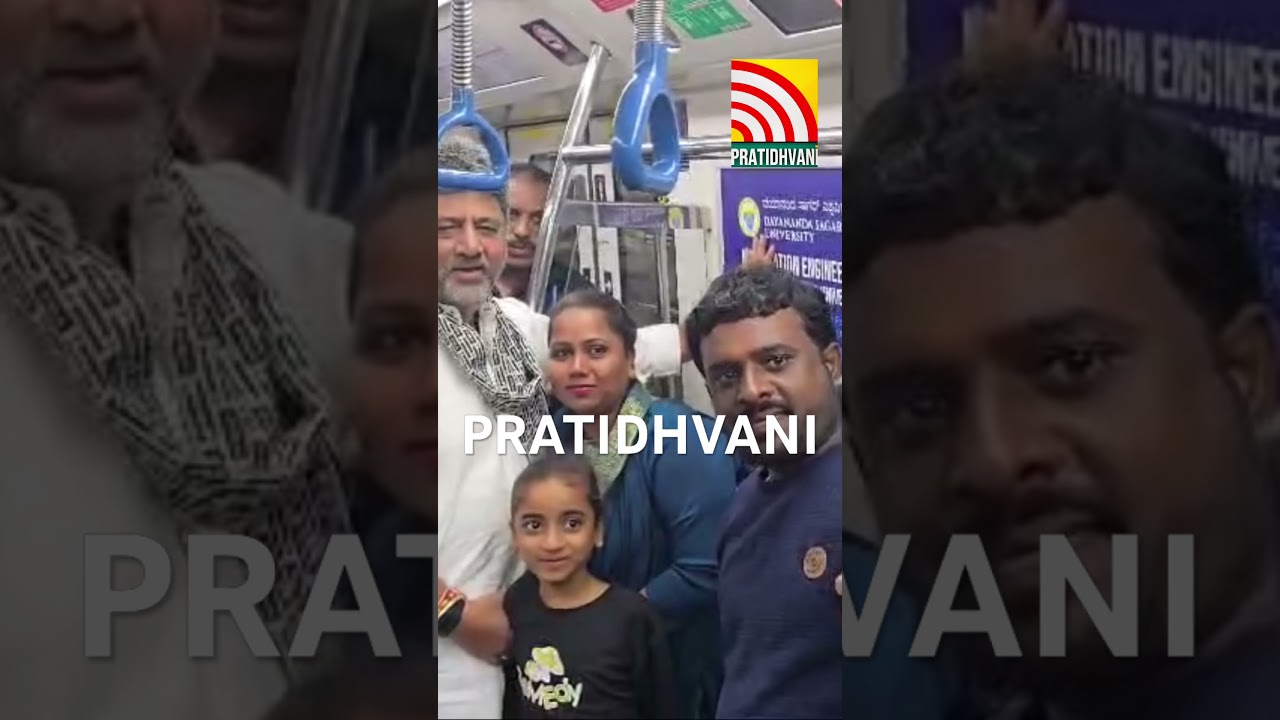 #watch #cmdkshivakumar traveling in Metro Bangalore #dkshivakumar #pratidhvani #siddaramaiah #metro