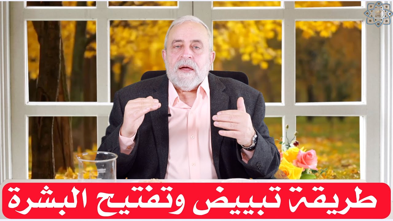 طريقة تبييض البشرة وشد وتفتيح البشرة بشكل سريع وفعال جدا