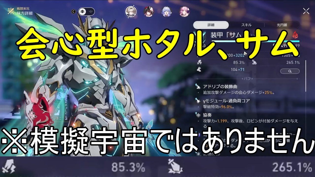 【新遺物率ダメ伸びすぎ】会心型ホタルを運用しようとしている方たちへ【崩壊スターレイル】