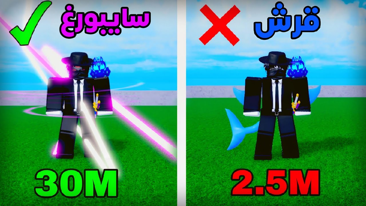 بلوكس فروت | غيرت ريس لقرش لسيبروغ وسويت مهماته 🔥(الريس اسطوريييي😍)