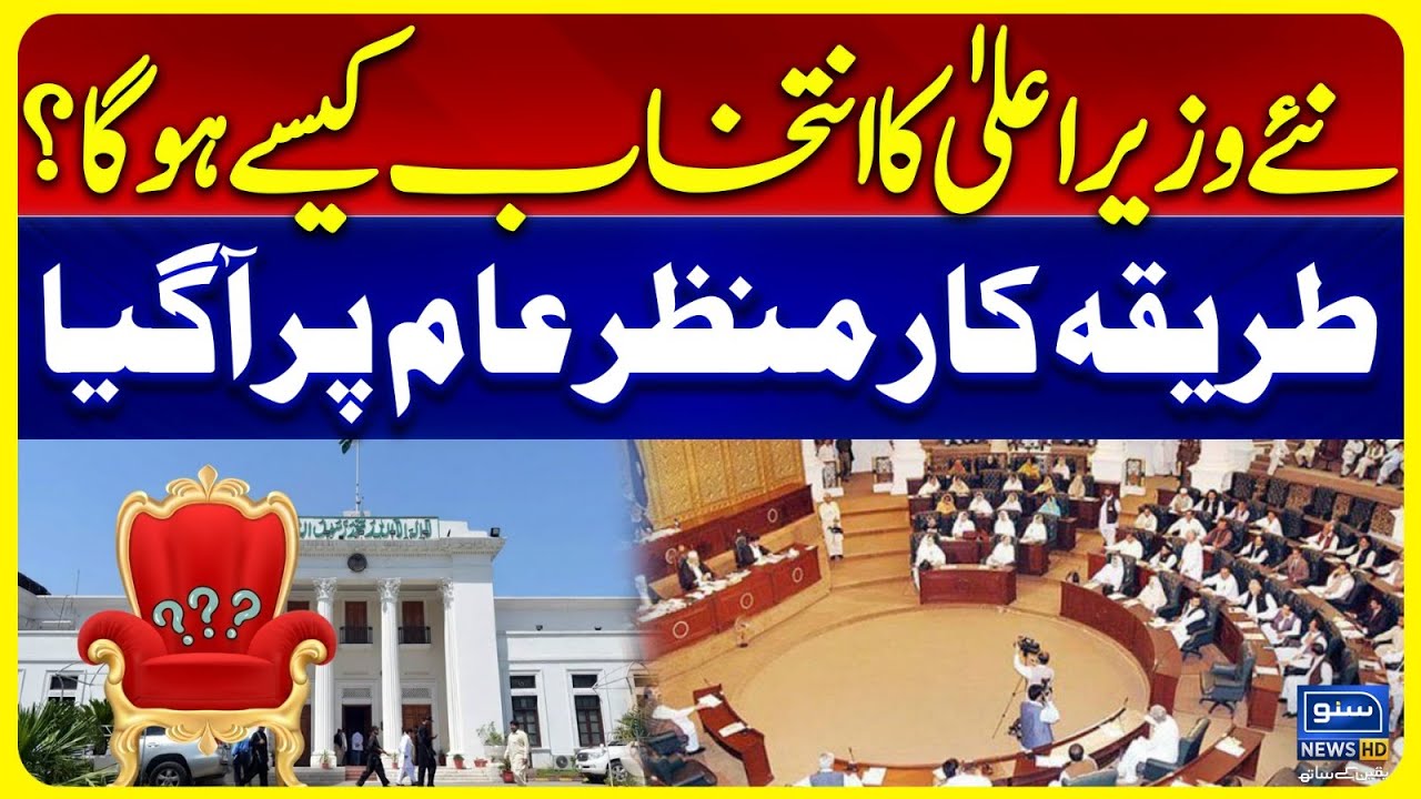 How New CM KP will be Elected? | Whats The Process? | Resign of Ali Amin Gandapur | CM Sohail Afridi