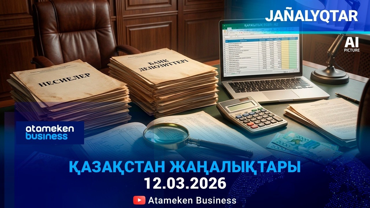 ӘЛЕУМЕТТІК КӨМЕК АЛАТЫНДАРДЫҢ НЕСИЕЛЕРІ МЕН ДЕПОЗИТТЕРІ ТЕКСЕРІЛУІ МҮМКІН