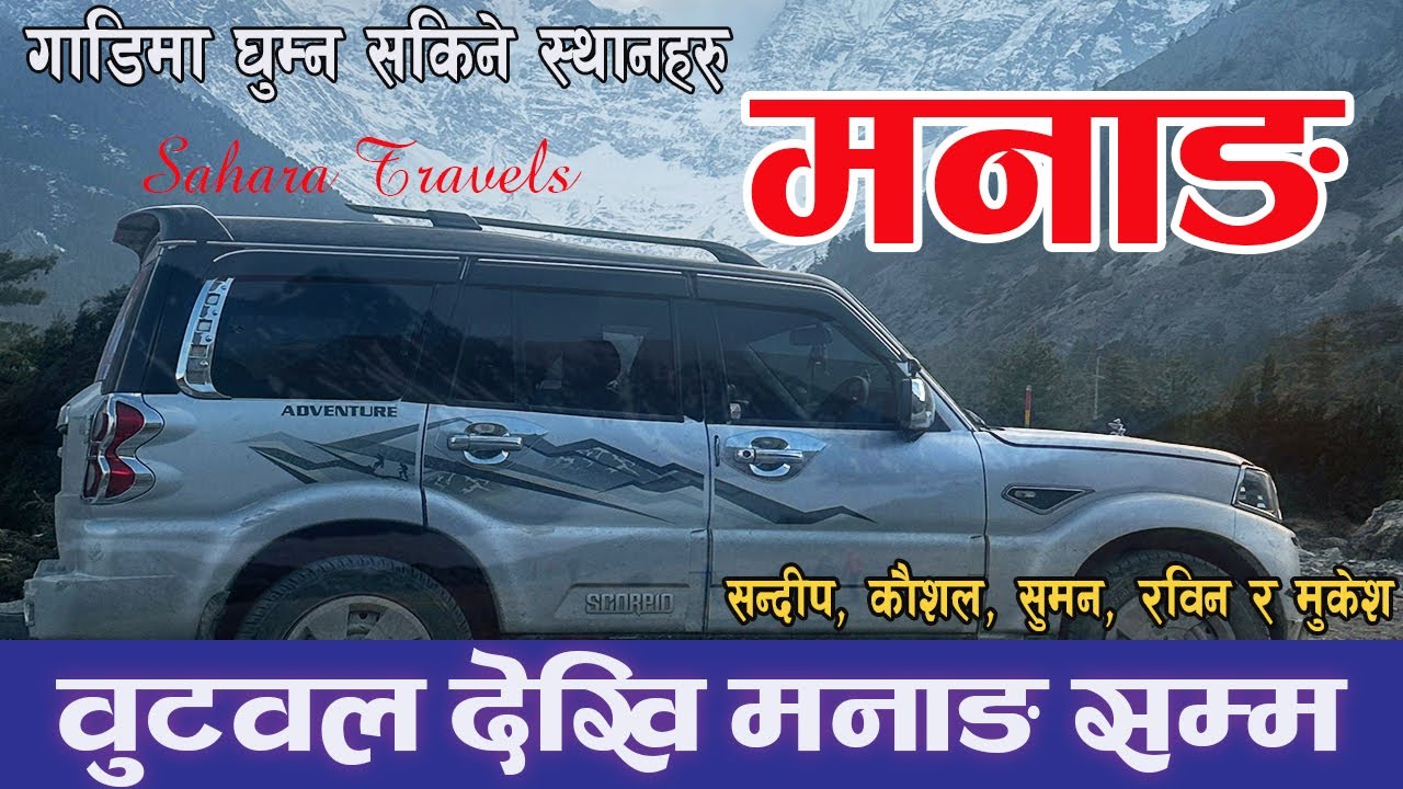 Butwal to Manang | Shortcut बाटो | वुटवल देखि मनाङ सम्म | Mamang Yatra #manang