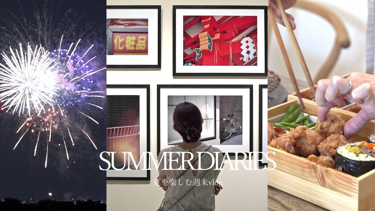 夏を楽しむ週末｜お弁当作り、花火｜東京国立博物館、カフェ