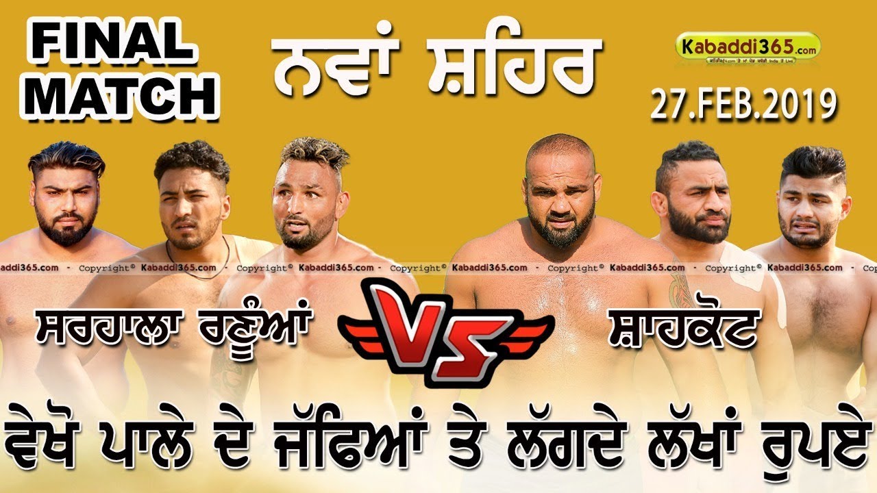 Final Match | Nawanshahr | Shahkot V/S Sarhala Ranuan | 27 Feb 2019