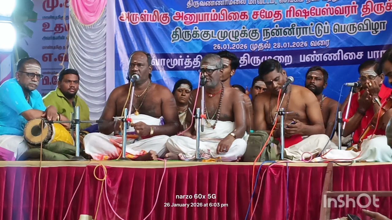 யாகசாலை பன்னிரு திருமுறை