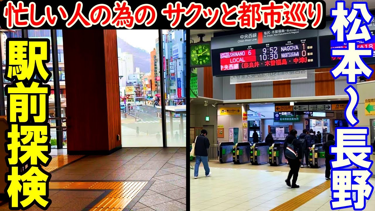 【松本→長野1】こんな雰囲気•街並みが広がる松本市&長野市