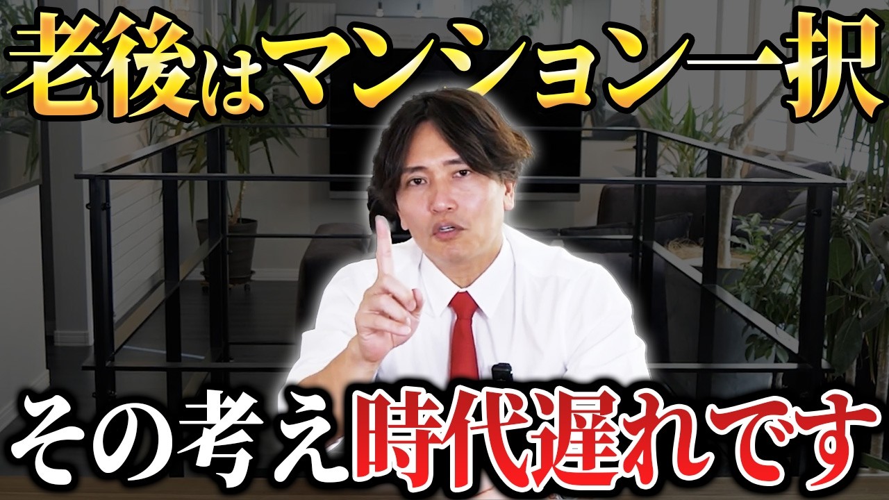 老後に賃貸が借りやすい時代になる？住宅セーフティネット法の改正について不動産歴25年のプロが徹底解説！【中古マンション/賃貸マンション/終の住処/終の棲家】