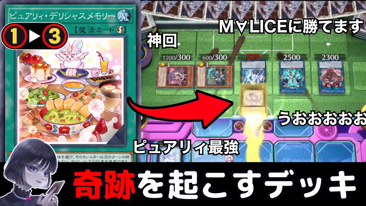 【遊戯王】完全復活した『最強ピュアリィ』レート戦で大暴れするmagu6o【マスターデュエル/切り抜き/まぐろ】