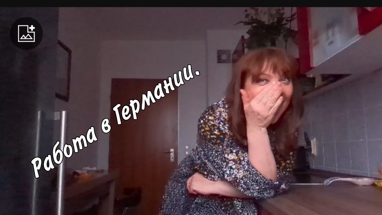 Как найти работу без знания языка в Германии/личный опыт/жизнь в Германии/