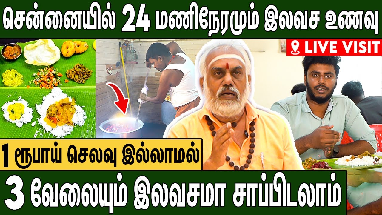 பசி இருந்தா யாரு வேணாலும் வந்து சாப்பிடலாம் : Free Food In Chennai | Deepam Arakattalai