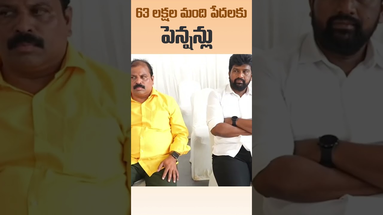 63 లక్షల మంది పేదలకు పెన్షన్లు #HousingFestivalinAP #IdhiManchiPrabhutvam #ChandrababuNaidu