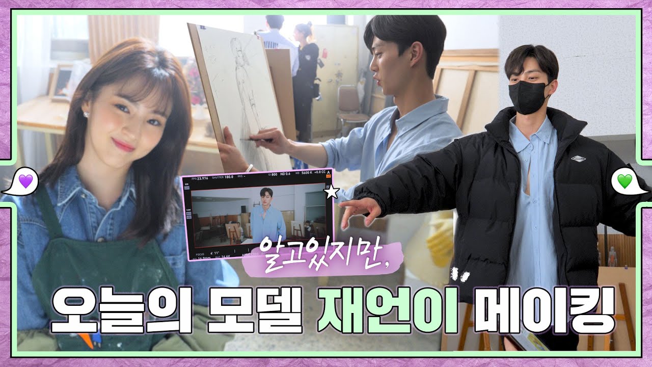 [sub｜메이킹] 조소과 드로잉 수업 ( feat.박재언 모델님) 비하인드💚εїз💜 ep.55