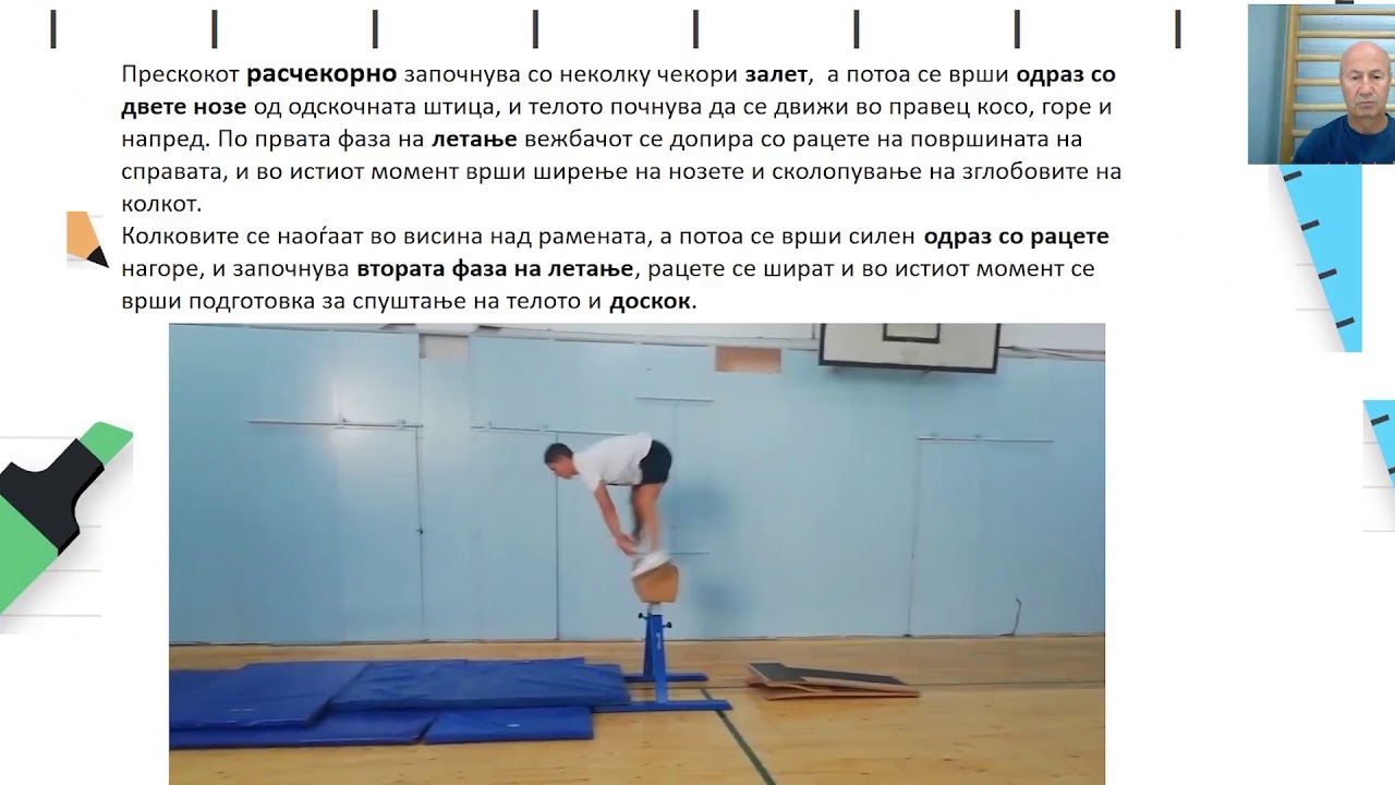 IV година - Спорт и спортски активности -  Расчекорка  преку јарец со заножување