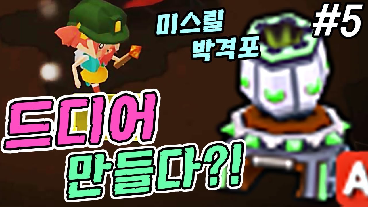 오오.. 이 영롱한 박격포는 무엇? :: 마인서바이벌 노말모드 5편