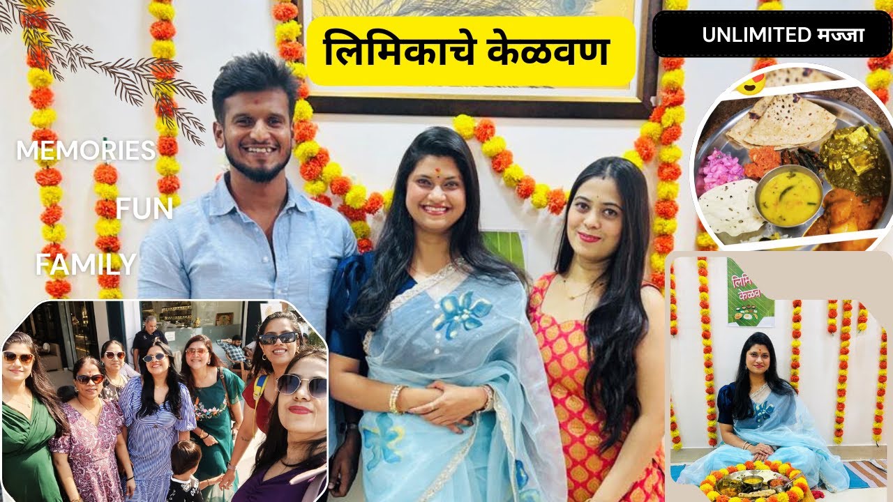 तर असं झालं लिमिकाचे केळवण😍 Gifts, Food & Traditions | Marathi Wedding💓#aartichimay #kelvan