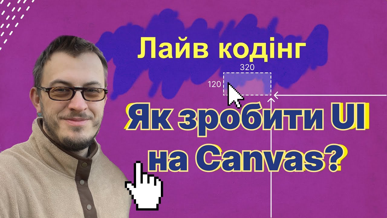 JavaScript Canvas, Flexbox та рендеринг тексту | Лайв кодінг