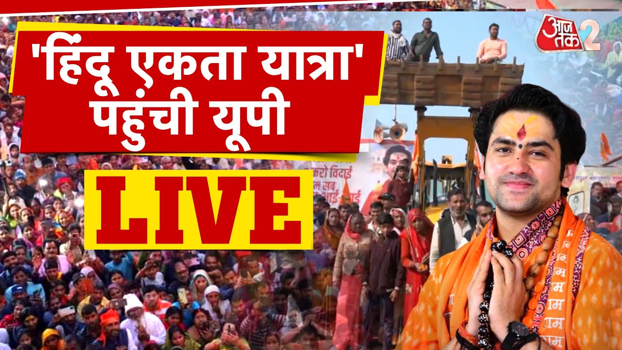 AAJTAK 2 LIVE । Hindu Ekta Yatra। Dheerendra Shastri का UP में जोरदार स्वागत | AT2