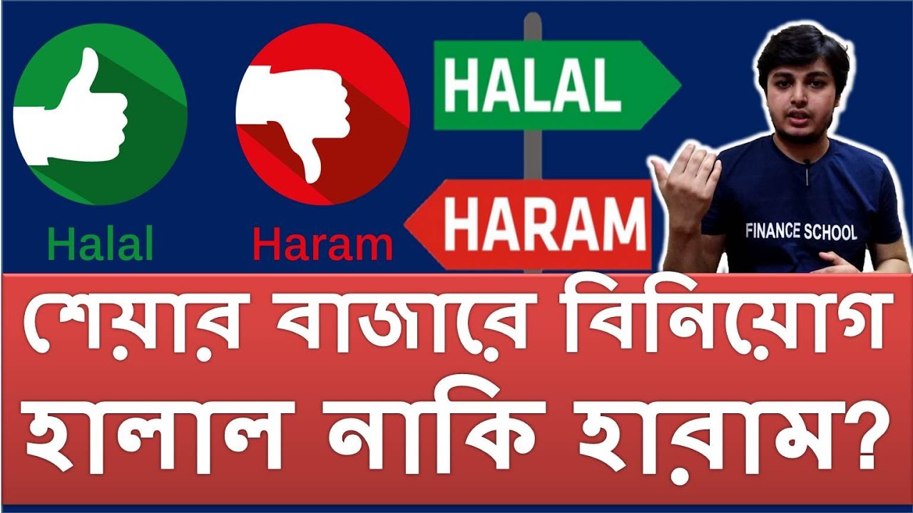 Investing in Stock Market Halal or Haram | Halal Investing | Shariah | Share Trading | Gambling